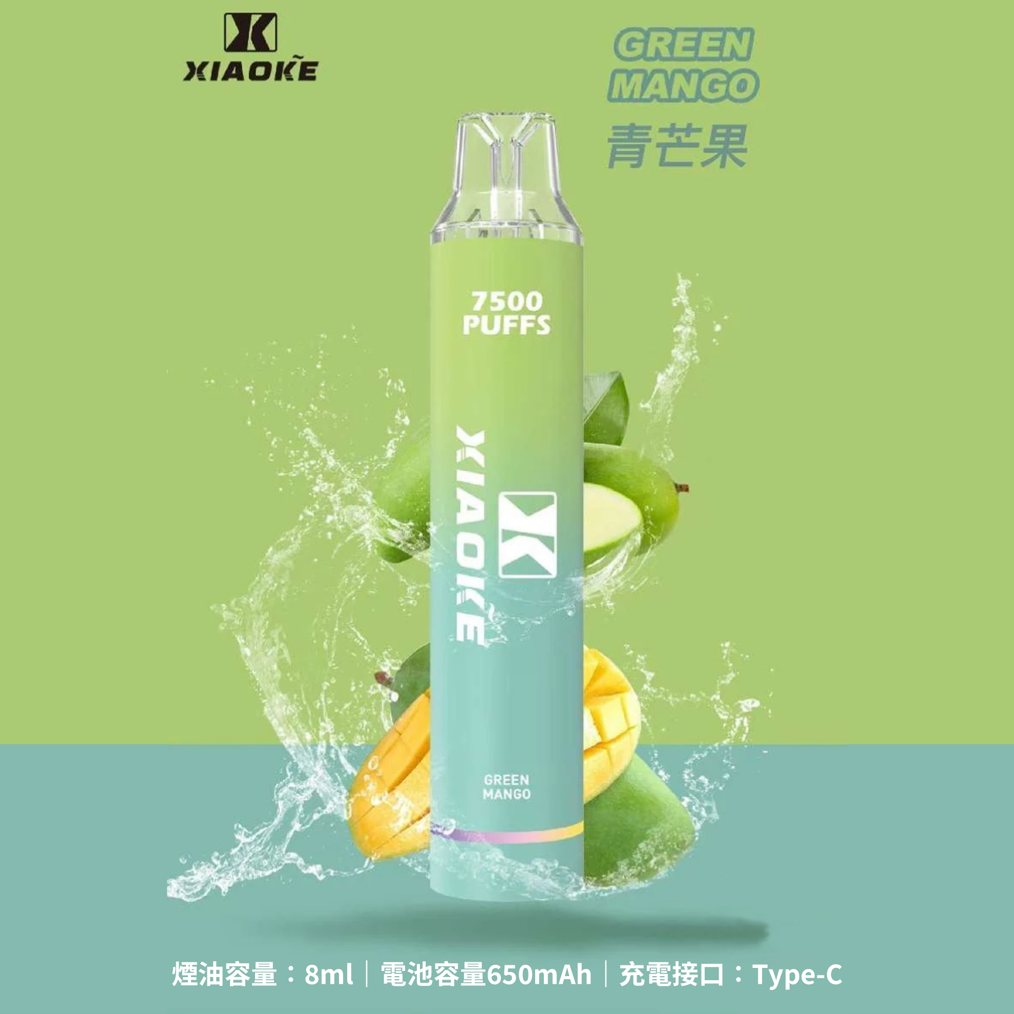 Xiaoke 梟客 一次性電子煙｜青芒果口味・拋棄式電子菸・約 7500 口・炫酷發光設計