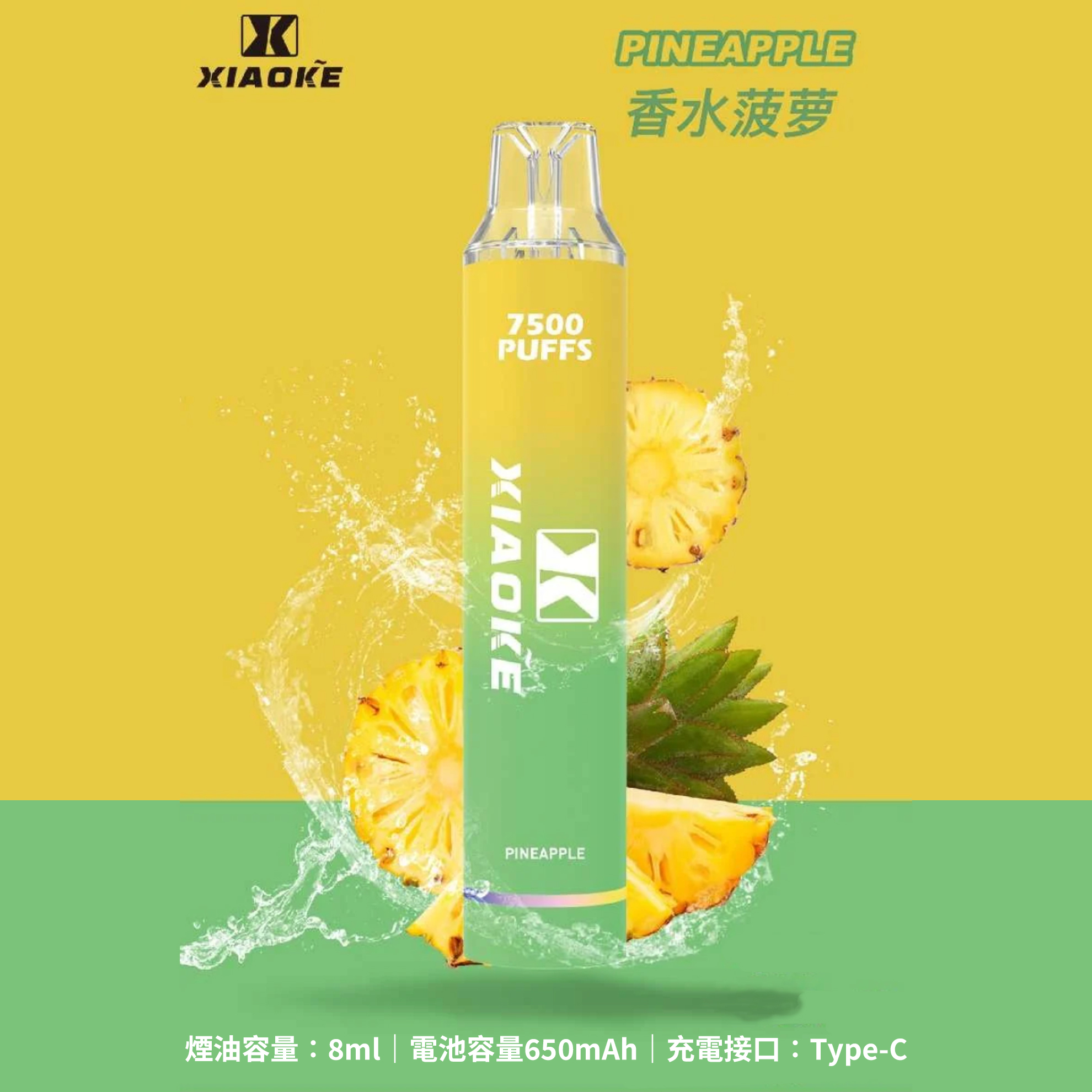 Xiaoke 梟客 一次性電子煙｜香水鳳梨口味・拋棄式電子菸・約 7500 口・炫酷發光設計