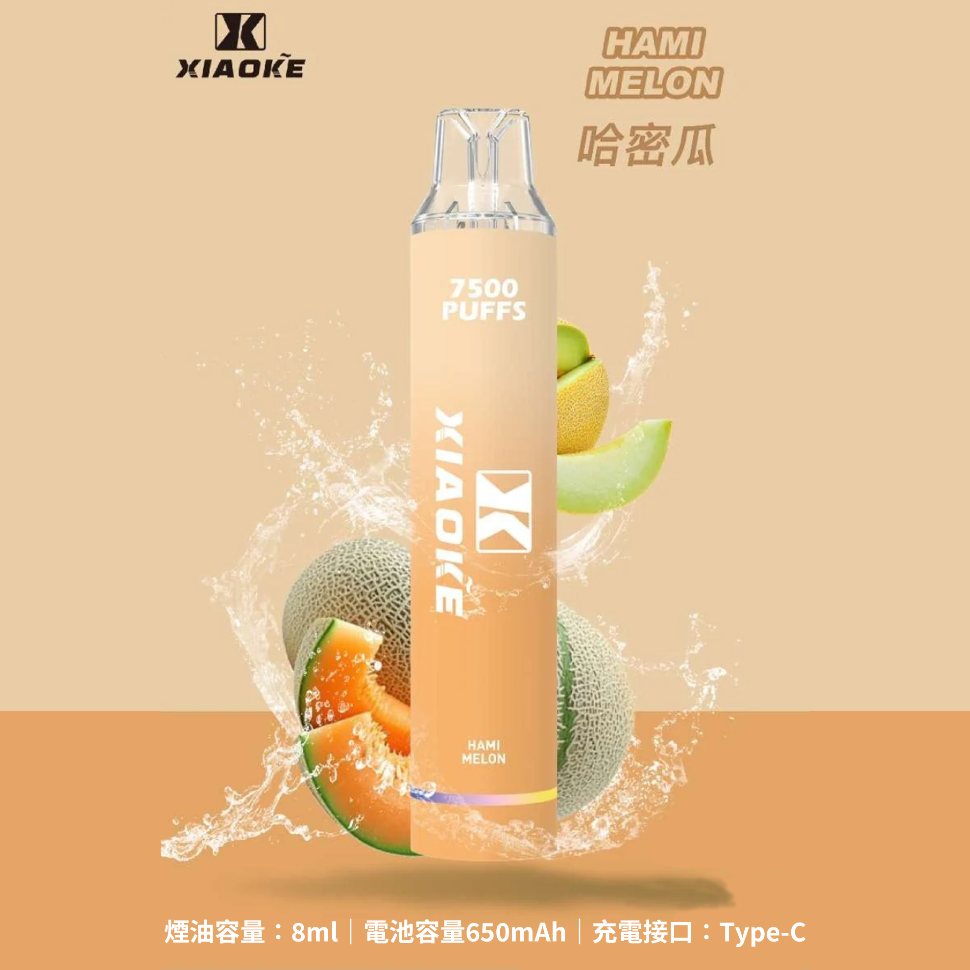 Xiaoke 梟客 一次性電子煙｜哈密瓜口味・拋棄式電子菸・約 7500 口・炫酷發光設計