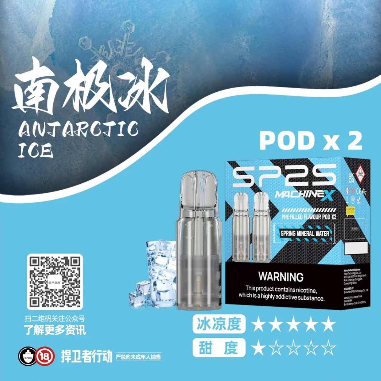 SP2 思博瑞 Machine X 霧化彈｜南極冰・16 種口味・陶瓷芯電子煙霧化彈