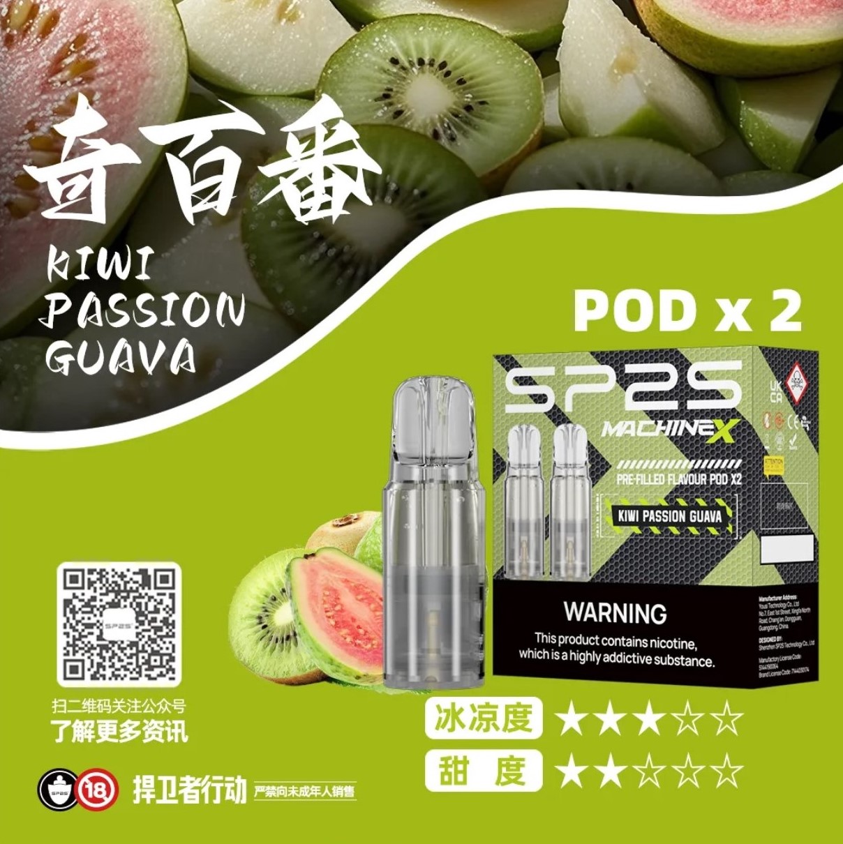 SP2 思博瑞 Machine X 霧化彈｜奇百芭・16 種口味・陶瓷芯電子煙霧化彈