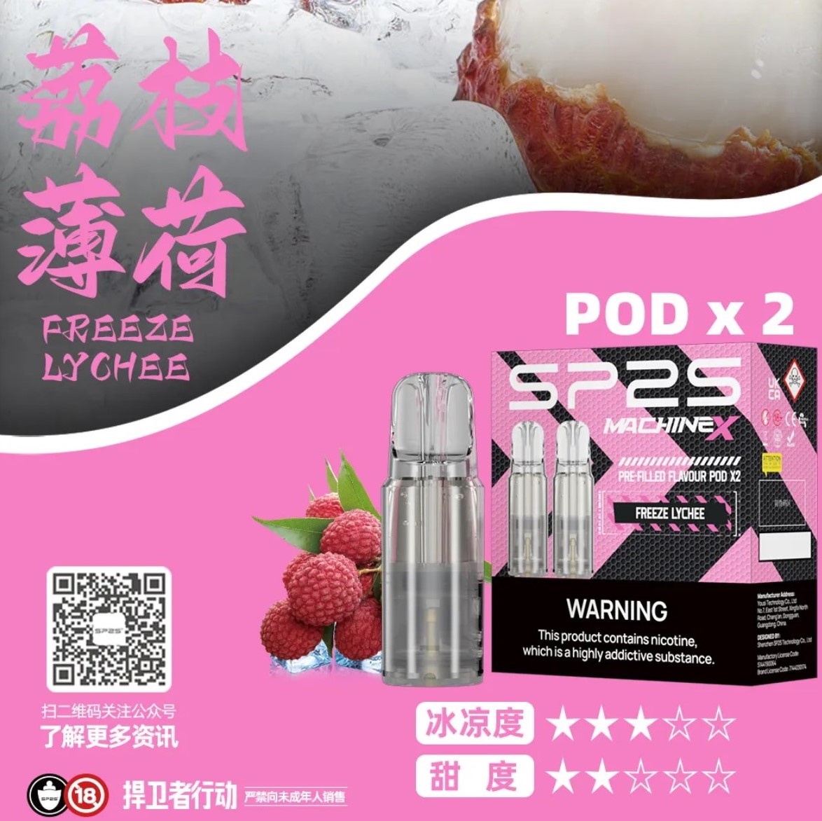 SP2 思博瑞 Machine X 霧化彈｜荔枝薄荷・16 種口味・陶瓷芯電子煙霧化彈