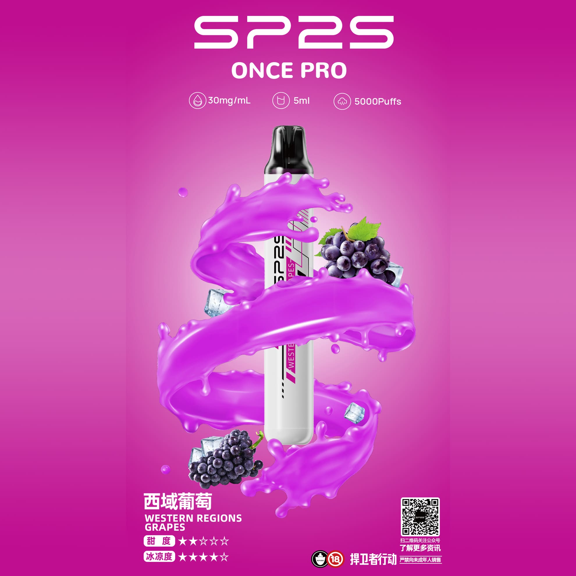 SP2 思博瑞 Once Pro 一次性電子煙｜西域葡萄口味・拋棄式電子菸・約 5000 口（免充電）