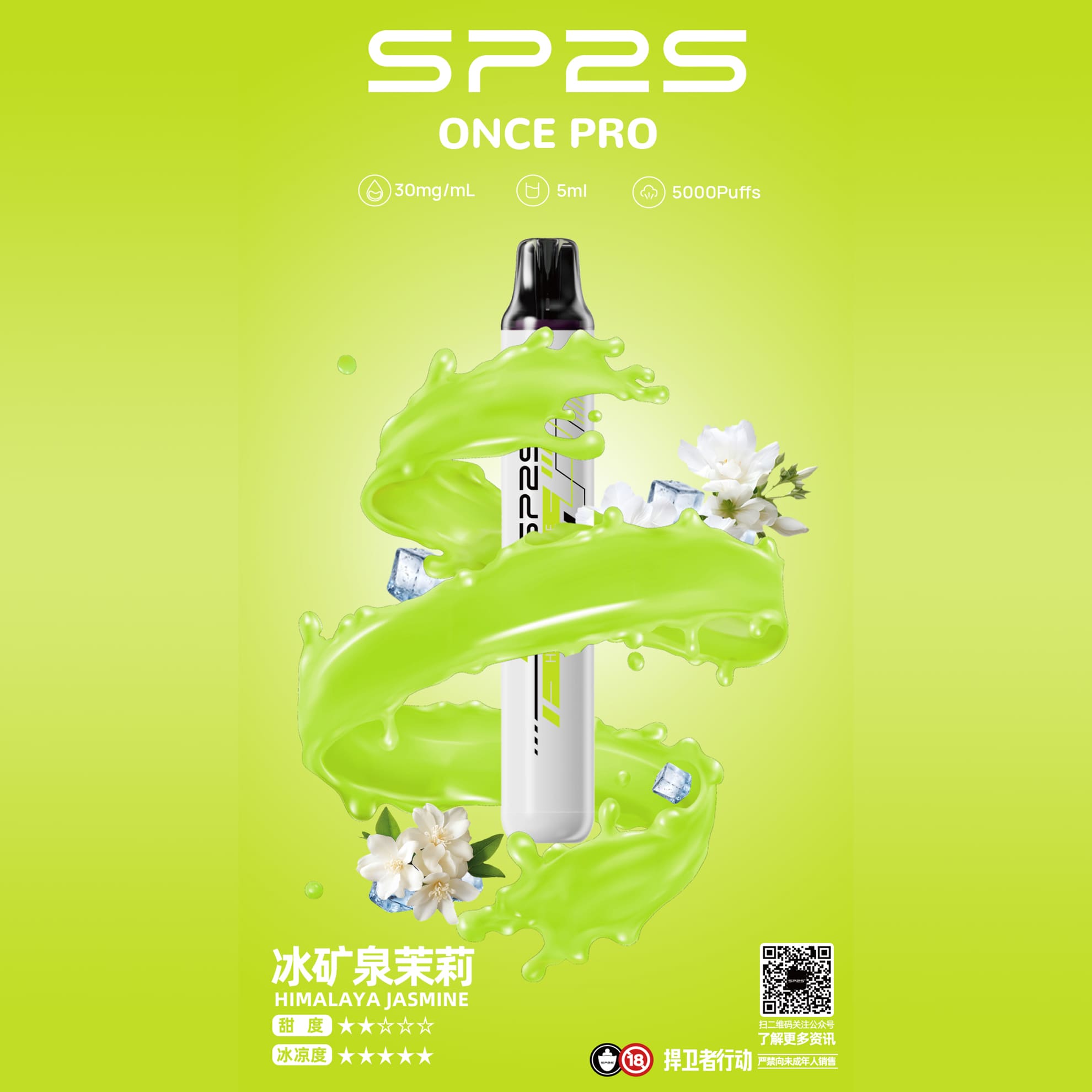 SP2 思博瑞 Once Pro 一次性電子煙｜冰泉茉莉口味・拋棄式電子菸・約 5000 口（免充電）