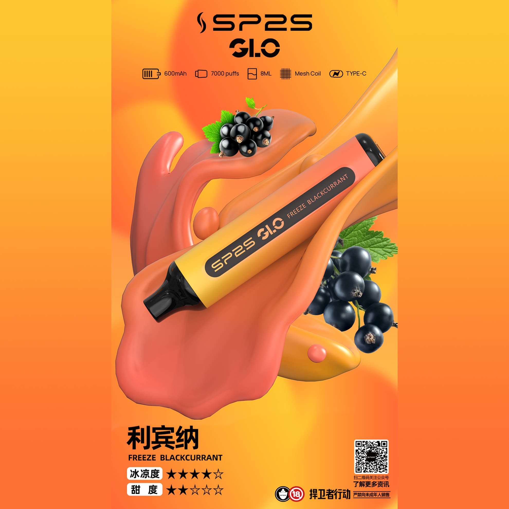 SP2 思博瑞 GLO 一次性電子煙｜黑醋栗口味・拋棄式電子菸・約 7000 口・磨砂機身