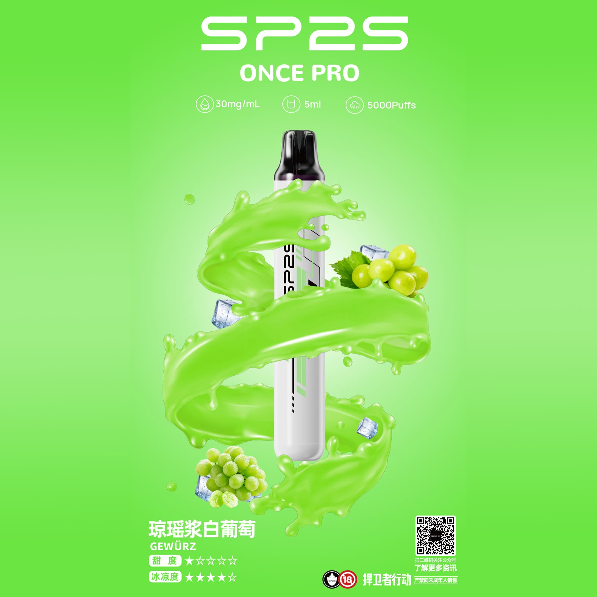 SP2 思博瑞 Once Pro 一次性電子煙｜白葡萄口味・拋棄式電子菸・約 5000 口（免充電）