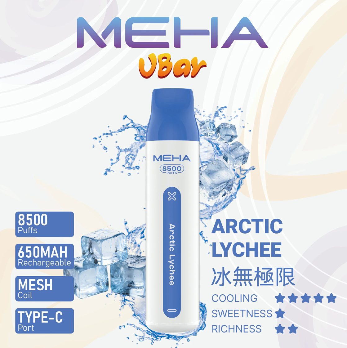 魅海 Meha UBar 小白條 一次性電子煙｜冰無極限・拋棄式電子煙・約 8500 口