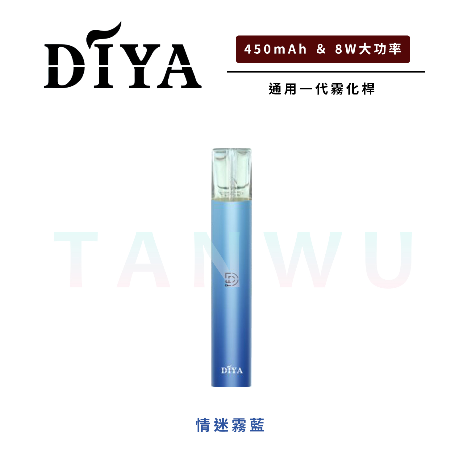 Diya 叮啞 一代通用主機｜情迷霧藍｜卓越性能・8W輸出