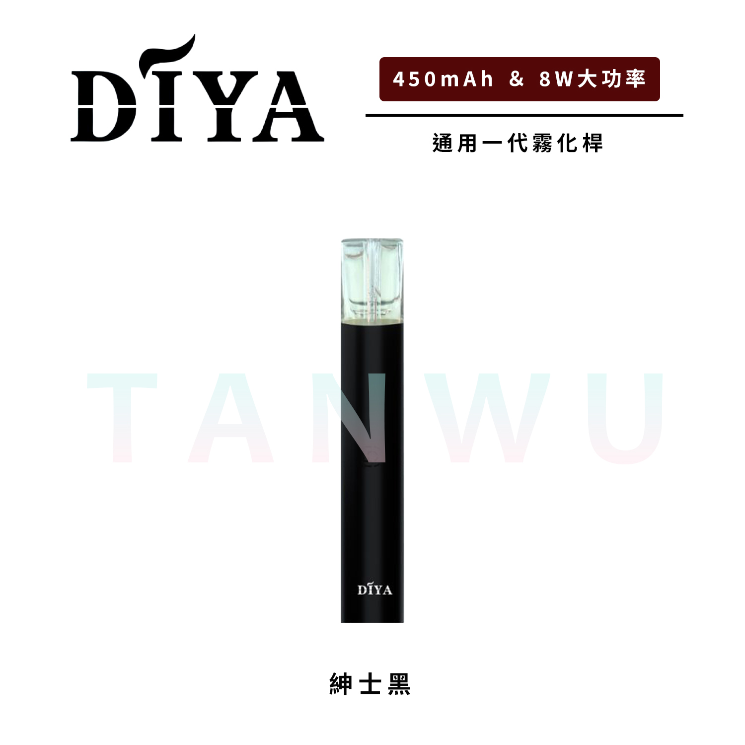 Diya 叮啞 一代通用主機｜紳士黑｜卓越性能・8W輸出