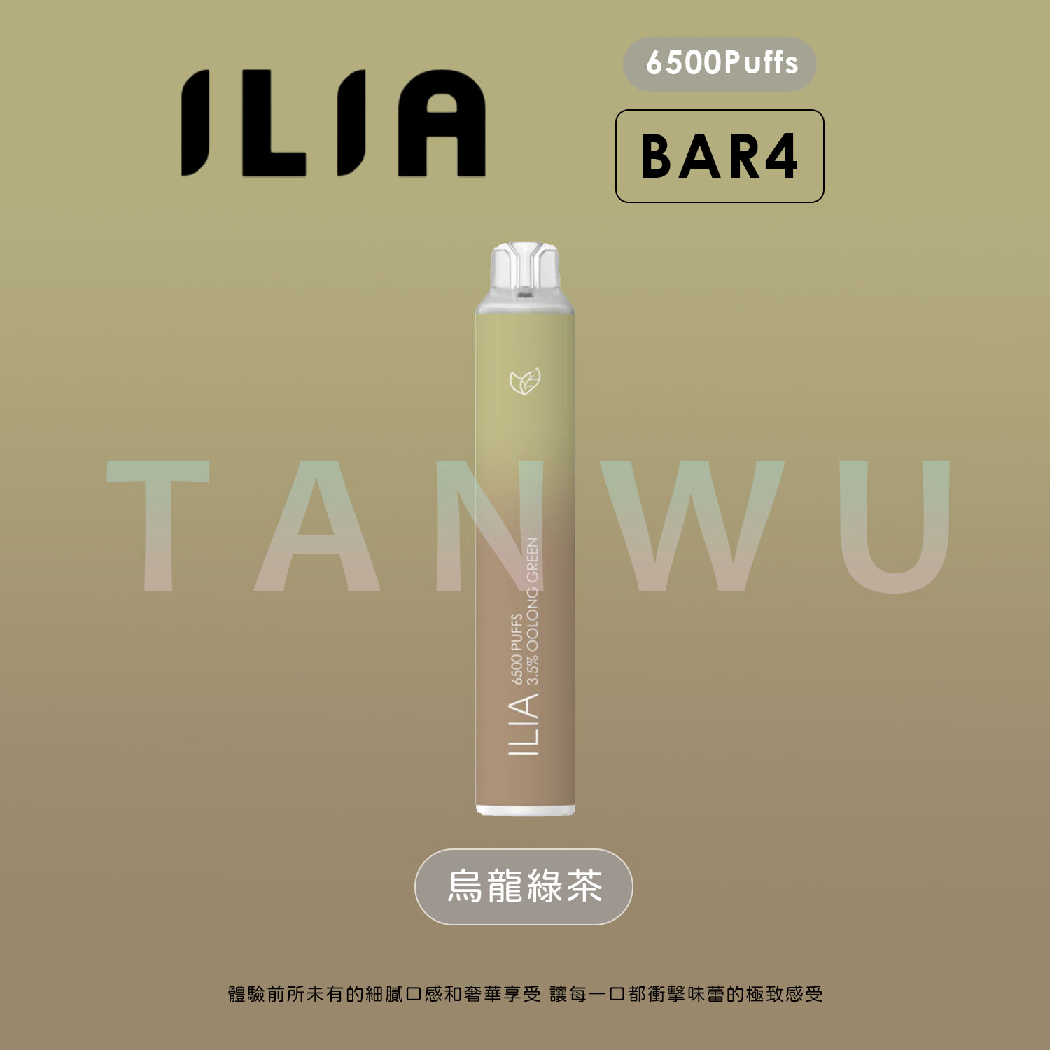 ILIA 哩啞 Bar 4 一次性電子煙｜烏龍綠茶・拋棄式電子煙・約 6500 口・續行升級