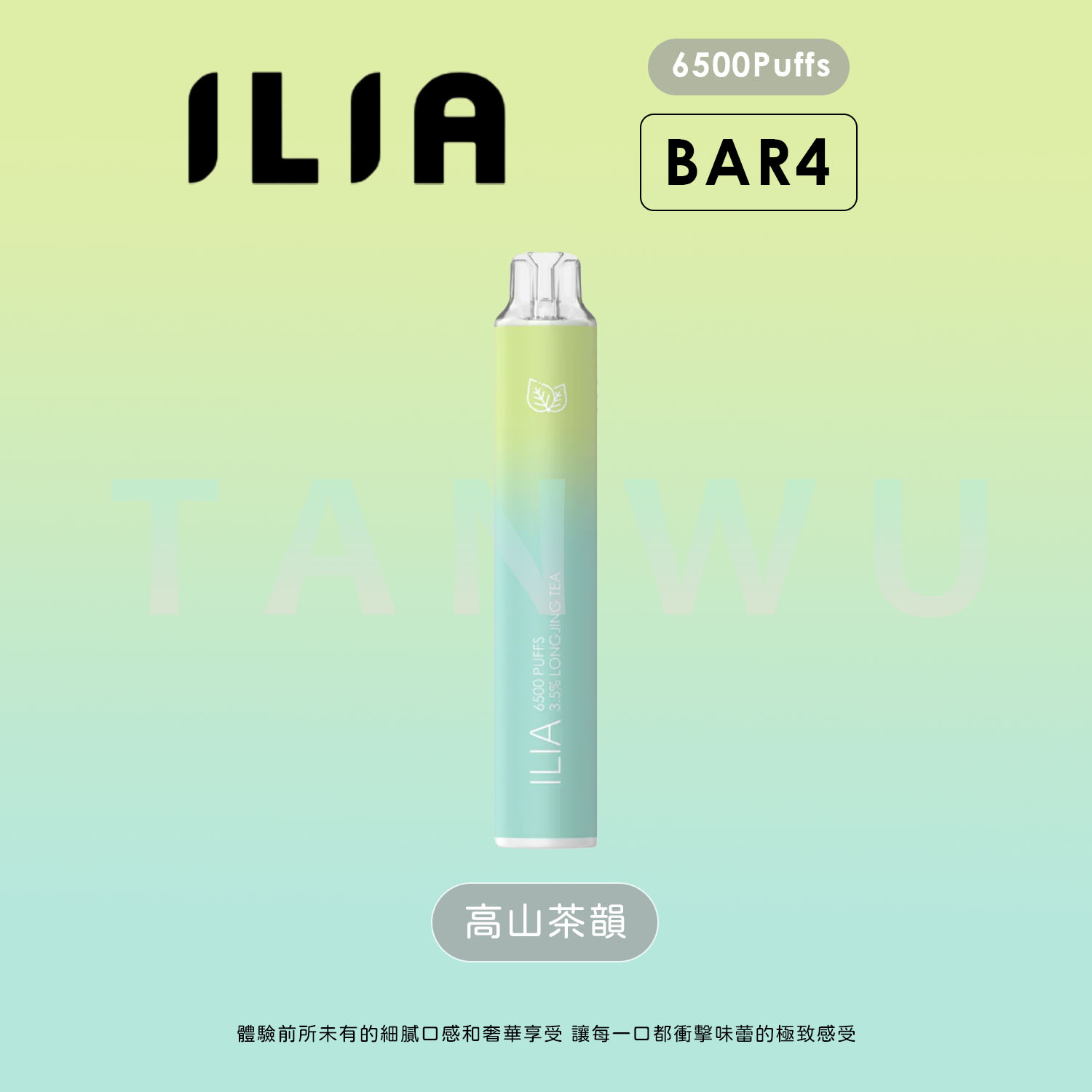 ILIA 哩啞 Bar 4 一次性電子煙｜高山茶蘊・拋棄式電子煙・約 6500 口・續行升級