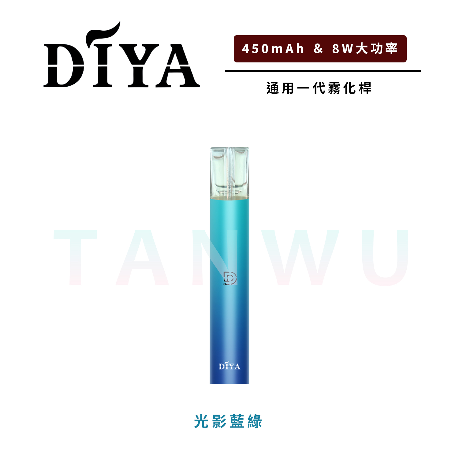 Diya 叮啞 一代通用主機｜光影藍綠｜卓越性能・8W輸出
