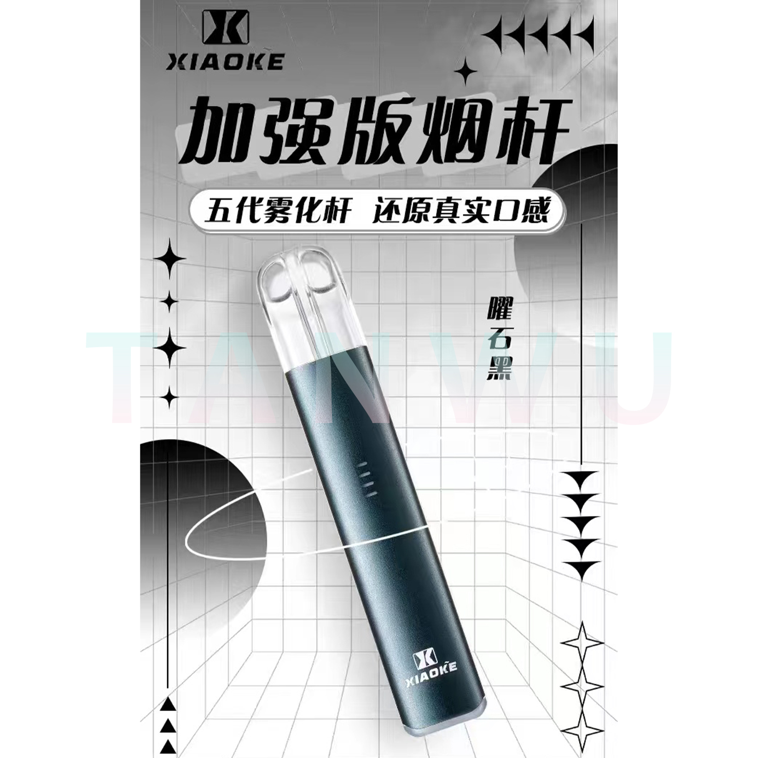 Xiaoke 梟客 五代霧化桿｜曜石黑・四代／五代／六代通用主機