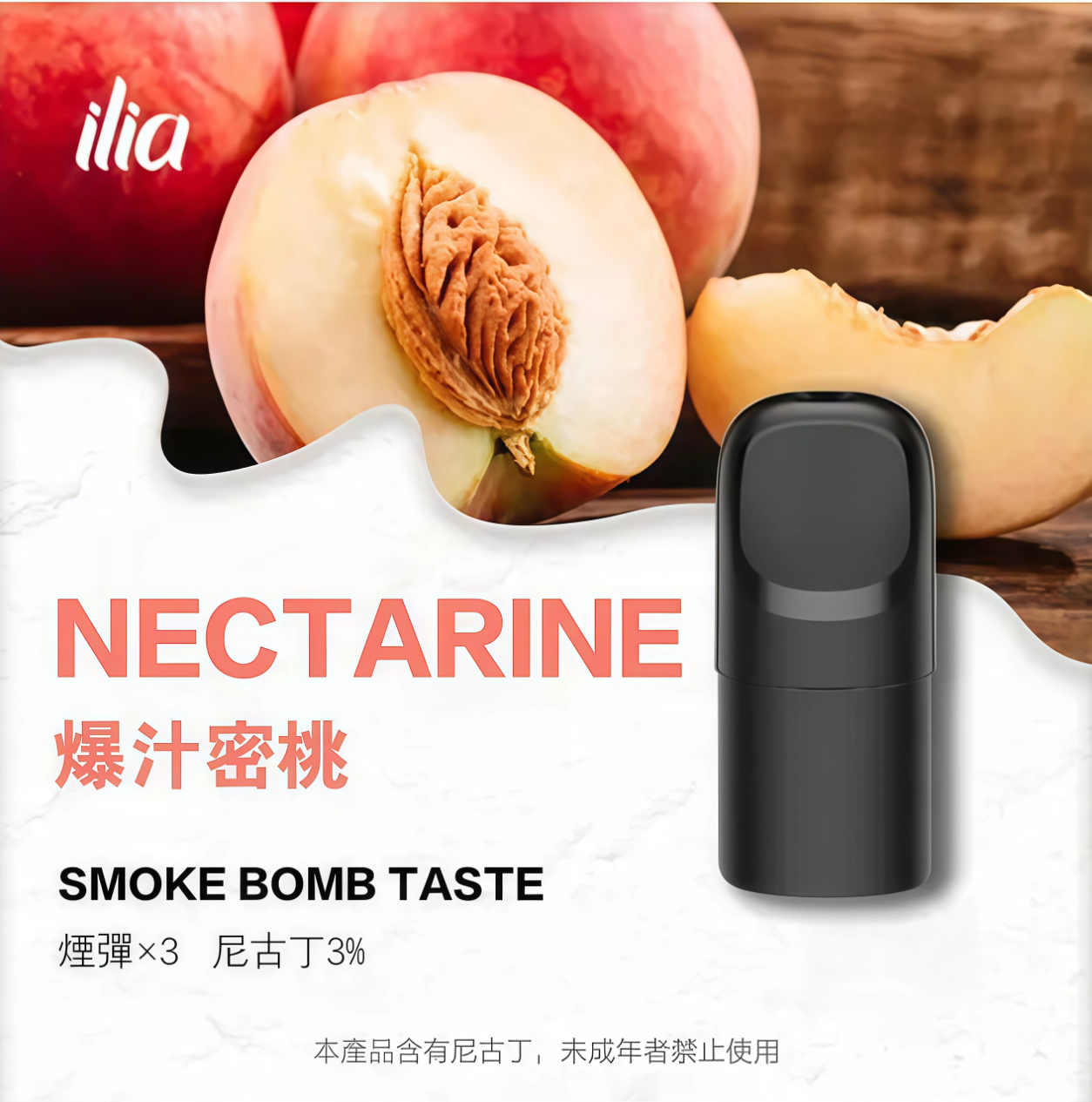 ILIA 哩啞 Ultra 五代霧化彈｜爆汁蜜桃・四代／五代／六代通用煙彈