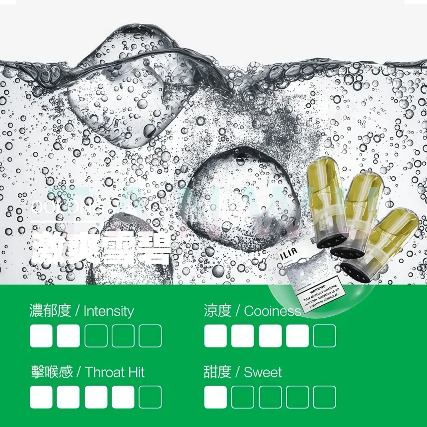 ILIA 哩啞 一代透明霧化彈 一代煙彈｜激爽雪碧口味・一代通用煙彈